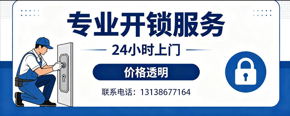鹰潭 开防盗门｜家用入户门无损开锁、反锁开门、换锁芯维修公司