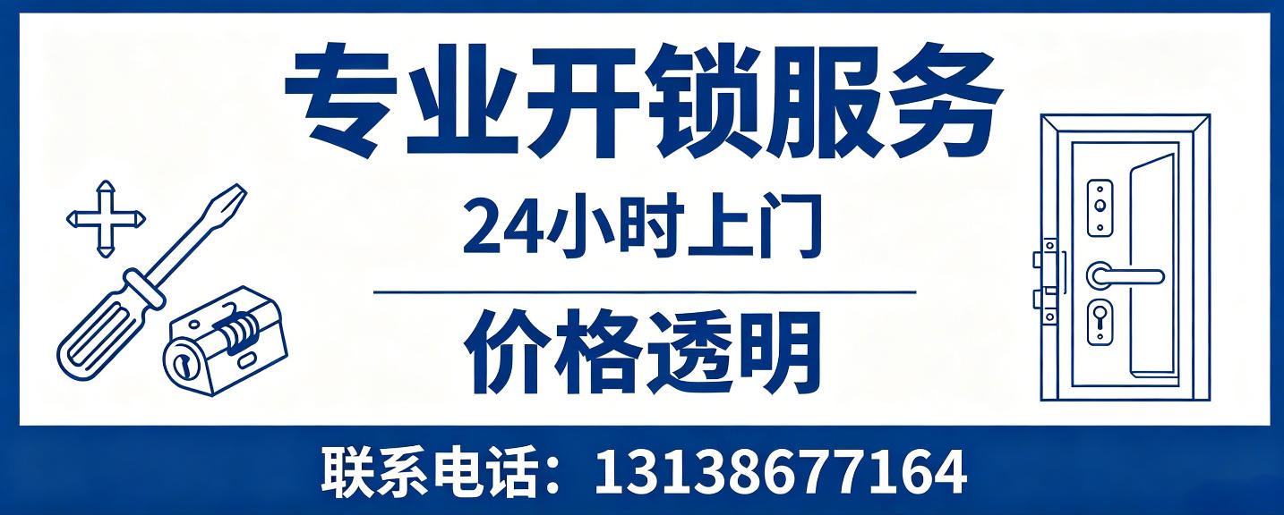 鹰潭 无损开锁换锁｜防盗门不破门开锁、C 级锁芯更换正规公司